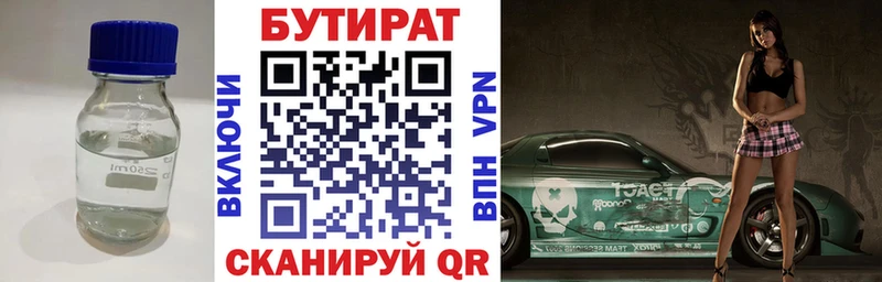 Купить где  Калач  Бутират Butirat 